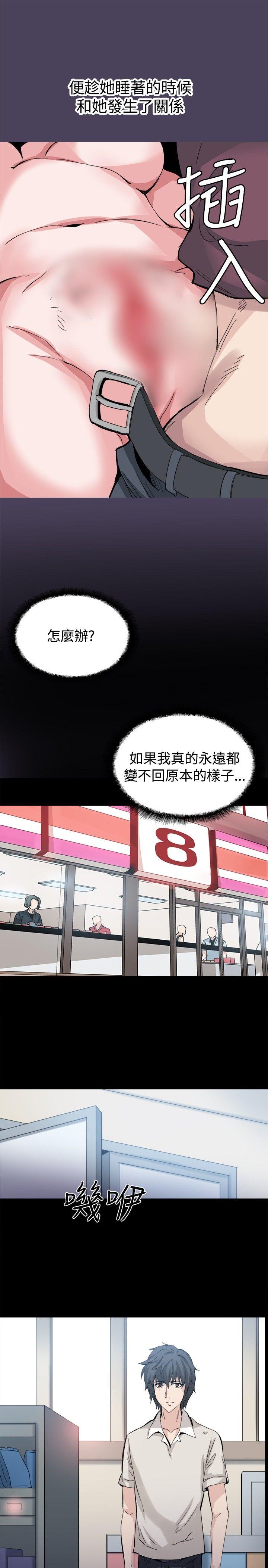 Bodychange(整容针) 最終話 第25页