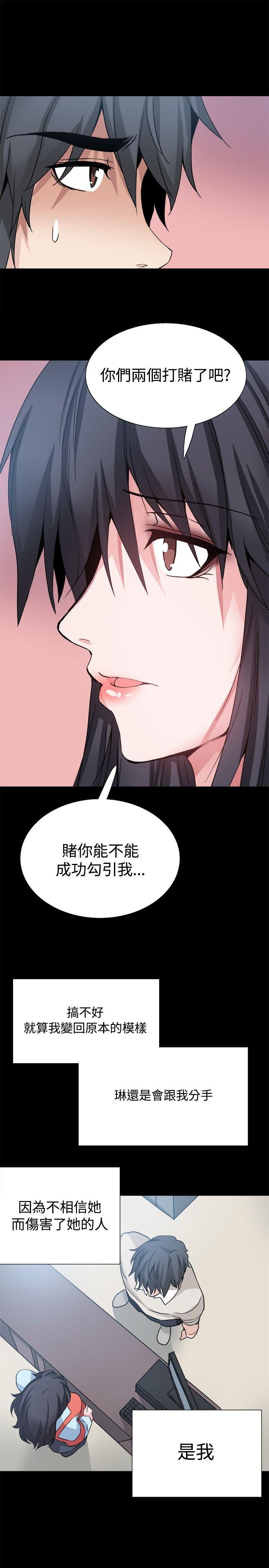 Bodychange(整容针) 最終話 第31页