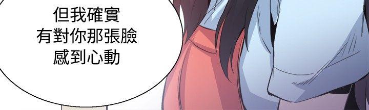 Bodychange(整容针) 最終話 第30页
