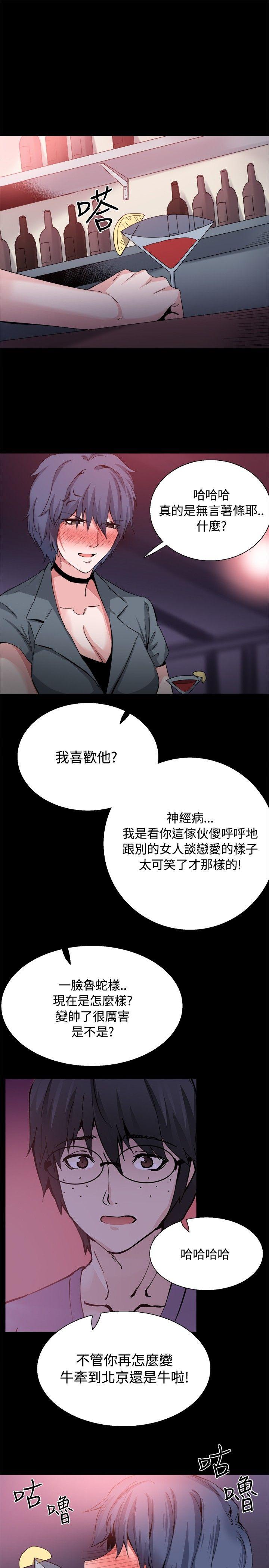 Bodychange(整容针) 第1话 第9页
