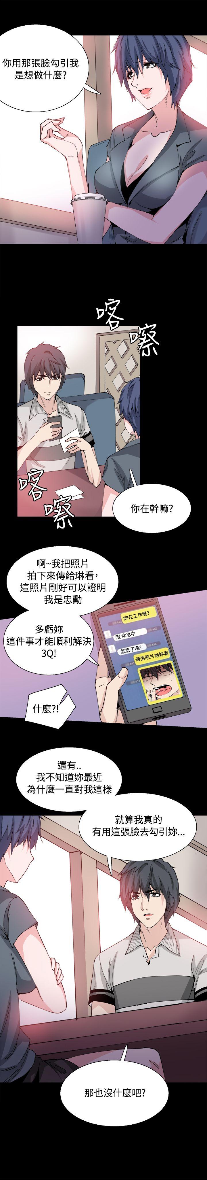 Bodychange(整容针) 第1话 第3页