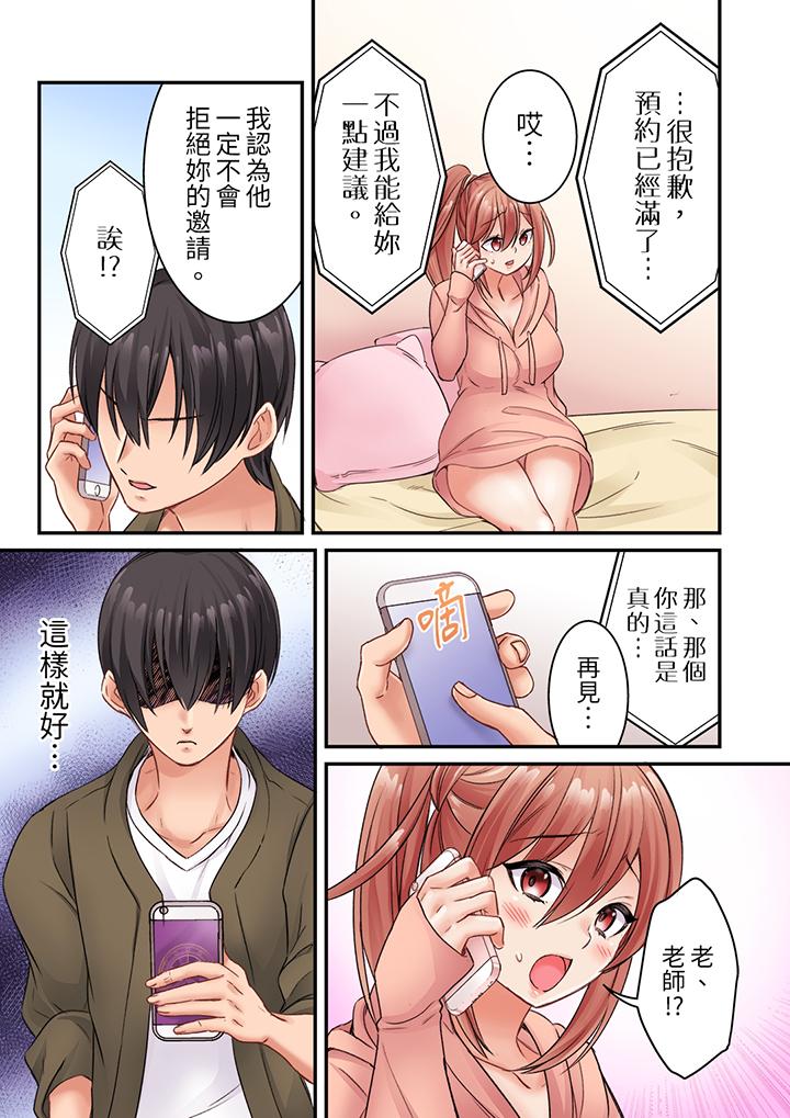 居然光弄乳頭就高潮了…！～讓狂妄正妹也嬌喘連連的乳房占卜 第8話 第11页