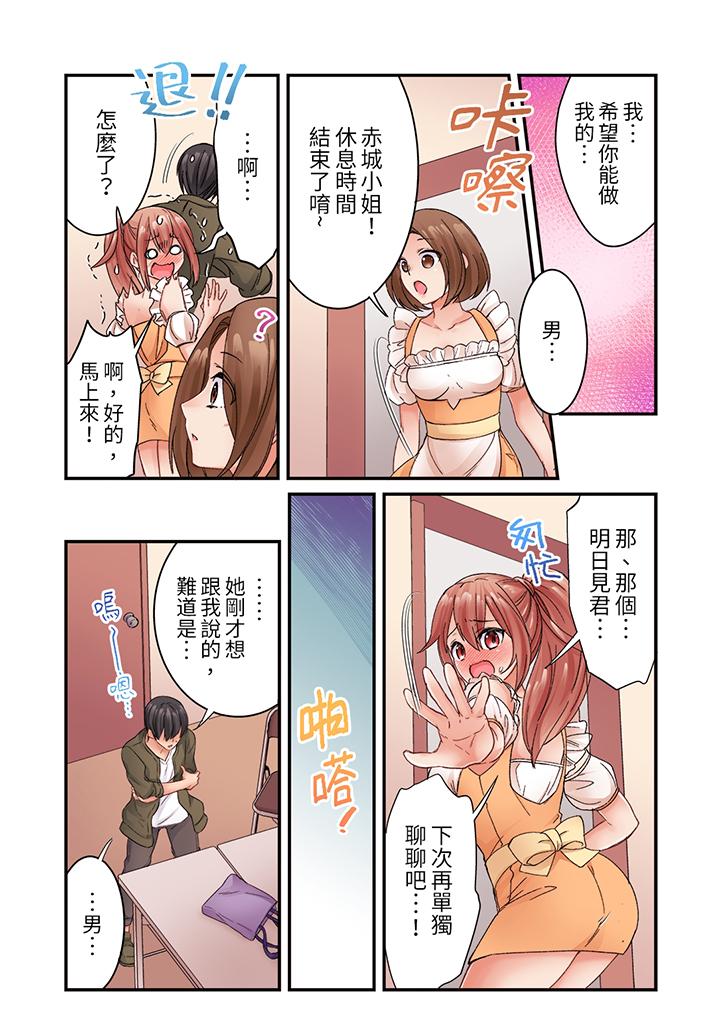居然光弄乳頭就高潮了…！～讓狂妄正妹也嬌喘連連的乳房占卜 第9話 第2页