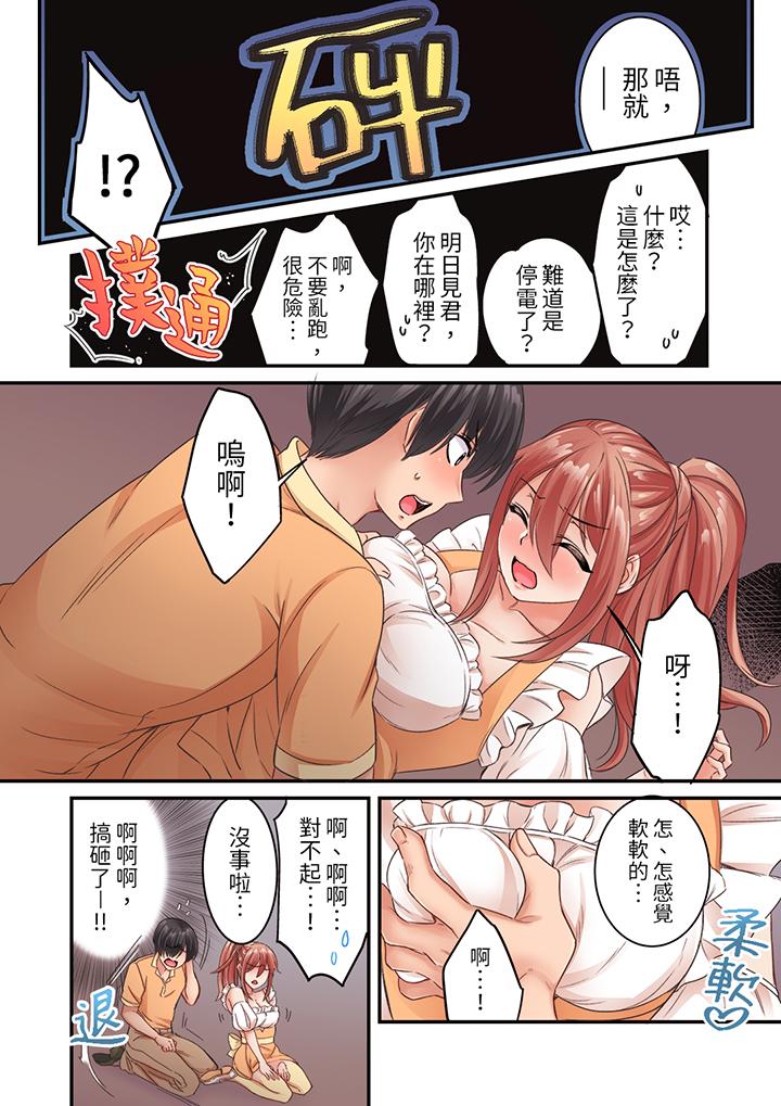 居然光弄乳頭就高潮了…！～讓狂妄正妹也嬌喘連連的乳房占卜 第11話 第6页