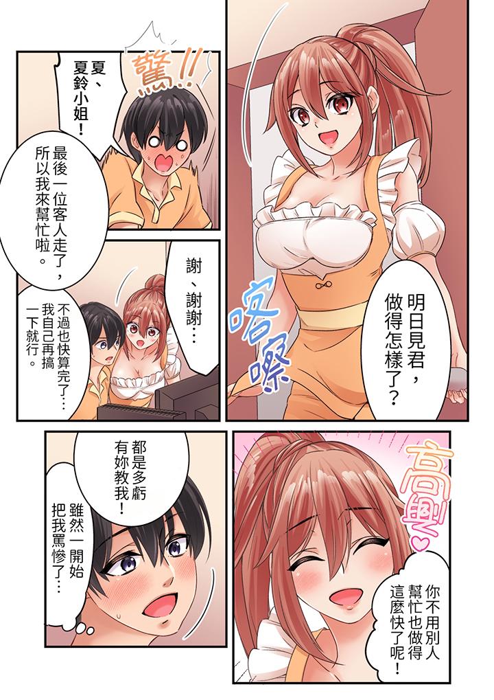 居然光弄乳頭就高潮了…！～讓狂妄正妹也嬌喘連連的乳房占卜 第11話 第5页