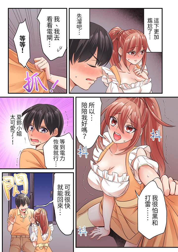 居然光弄乳頭就高潮了…！～讓狂妄正妹也嬌喘連連的乳房占卜 第11話 第7页