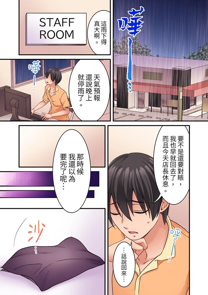 居然光弄乳頭就高潮了…！～讓狂妄正妹也嬌喘連連的乳房占卜 第11話 第2页