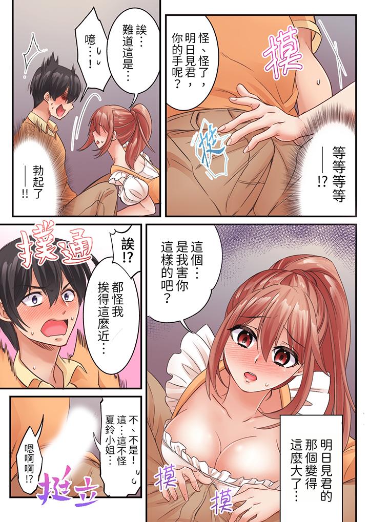 居然光弄乳頭就高潮了…！～讓狂妄正妹也嬌喘連連的乳房占卜 第11話 第9页