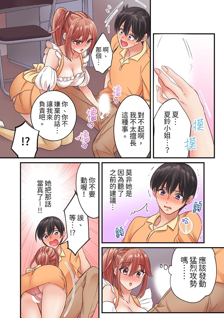居然光弄乳頭就高潮了…！～讓狂妄正妹也嬌喘連連的乳房占卜 第11話 第10页