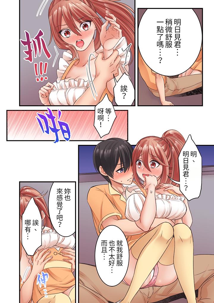 居然光弄乳頭就高潮了…！～讓狂妄正妹也嬌喘連連的乳房占卜 第12話 第2页
