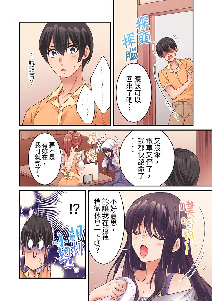 居然光弄乳頭就高潮了…！～讓狂妄正妹也嬌喘連連的乳房占卜 第12話 第13页