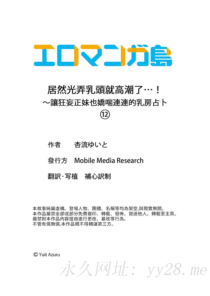 居然光弄乳頭就高潮了…！～讓狂妄正妹也嬌喘連連的乳房占卜 第12話 第14页