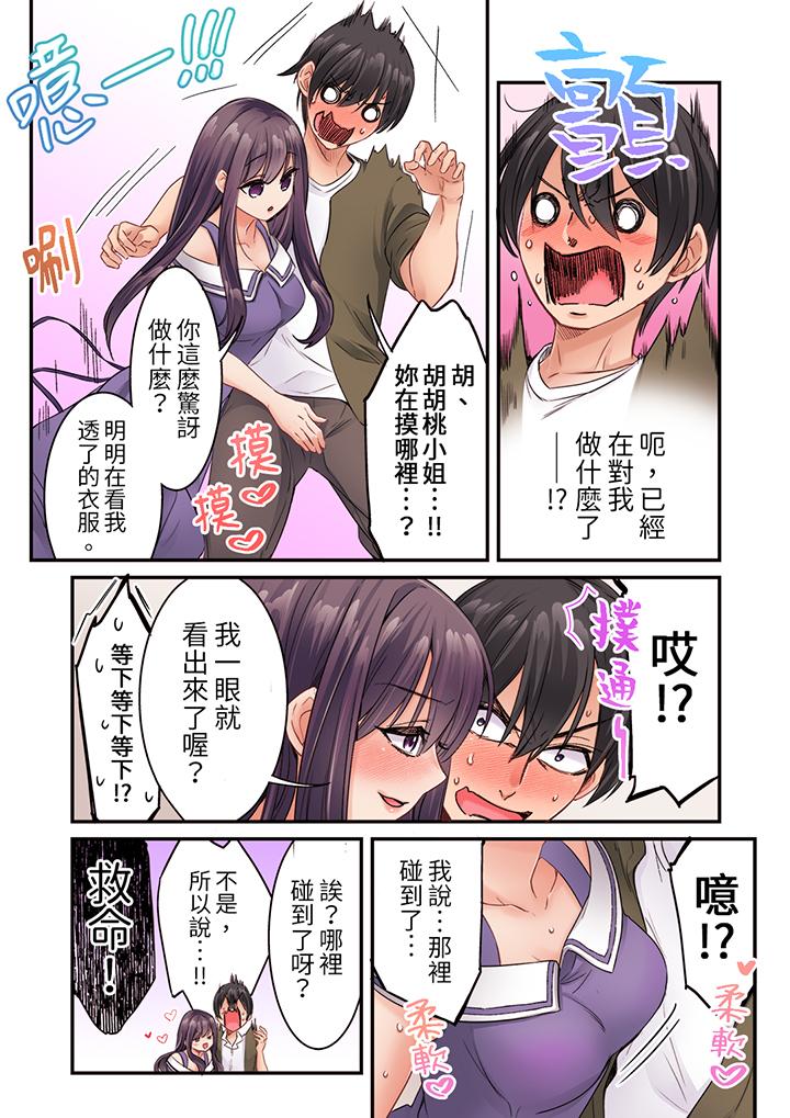 居然光弄乳頭就高潮了…！～讓狂妄正妹也嬌喘連連的乳房占卜 第13話 第8页