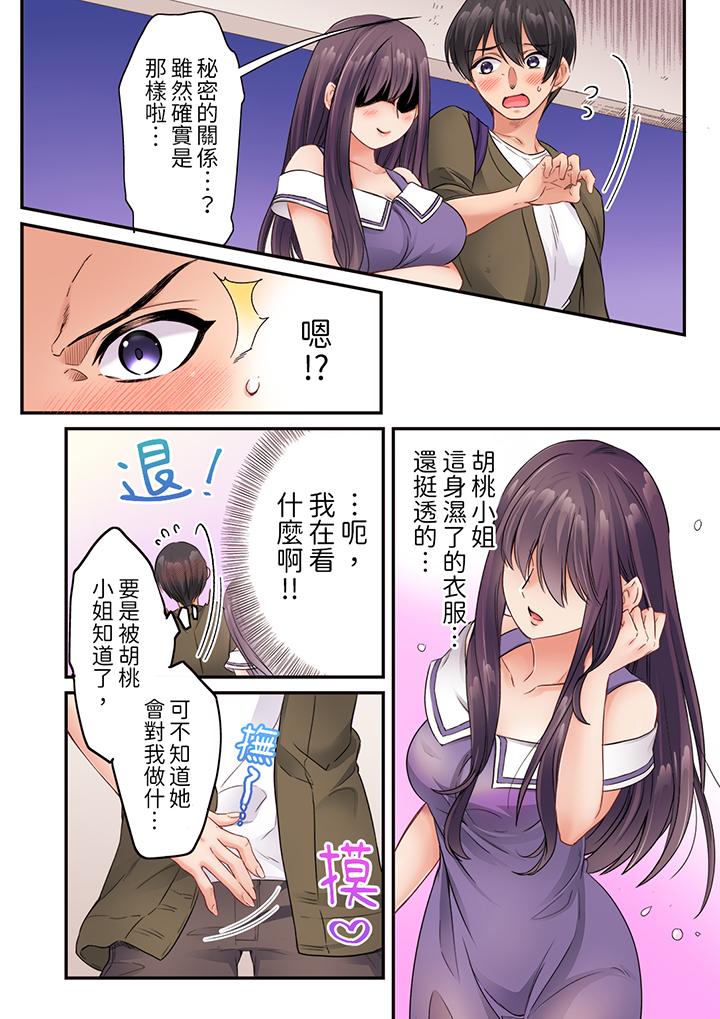 居然光弄乳頭就高潮了…！～讓狂妄正妹也嬌喘連連的乳房占卜 第13話 第7页