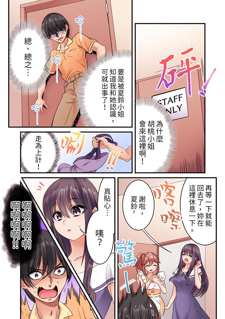居然光弄乳頭就高潮了…！～讓狂妄正妹也嬌喘連連的乳房占卜 第13話 第2页