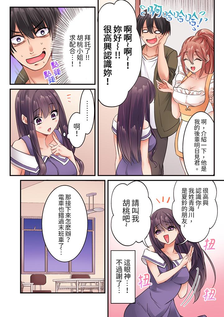 居然光弄乳頭就高潮了…！～讓狂妄正妹也嬌喘連連的乳房占卜 第13話 第3页