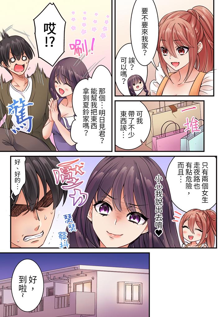 居然光弄乳頭就高潮了…！～讓狂妄正妹也嬌喘連連的乳房占卜 第13話 第4页