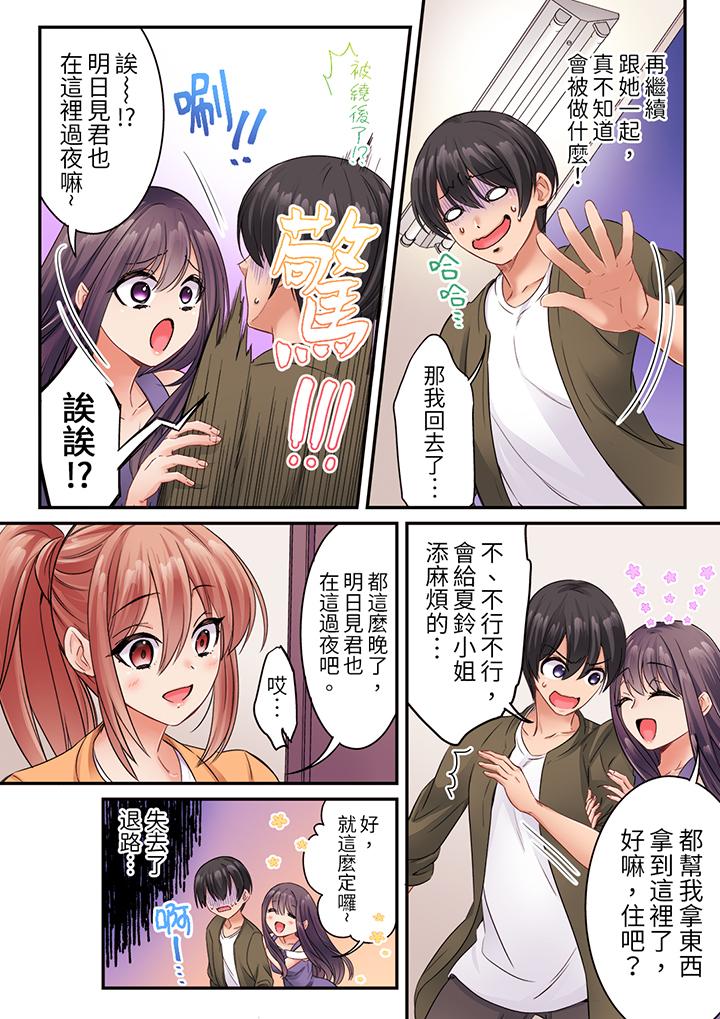 居然光弄乳頭就高潮了…！～讓狂妄正妹也嬌喘連連的乳房占卜 第13話 第10页