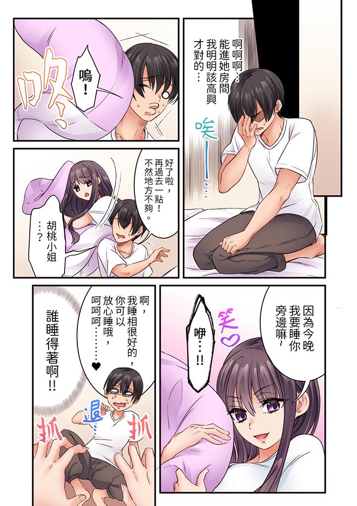 居然光弄乳頭就高潮了…！～讓狂妄正妹也嬌喘連連的乳房占卜 第13話 第11页