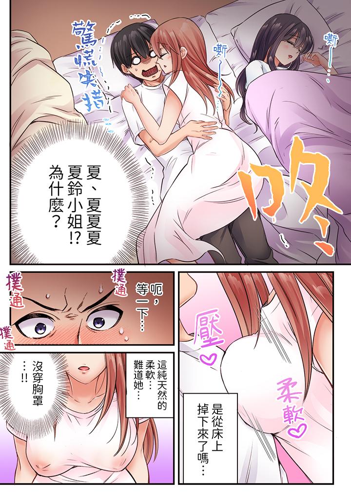 居然光弄乳頭就高潮了…！～讓狂妄正妹也嬌喘連連的乳房占卜 第14話 第2页