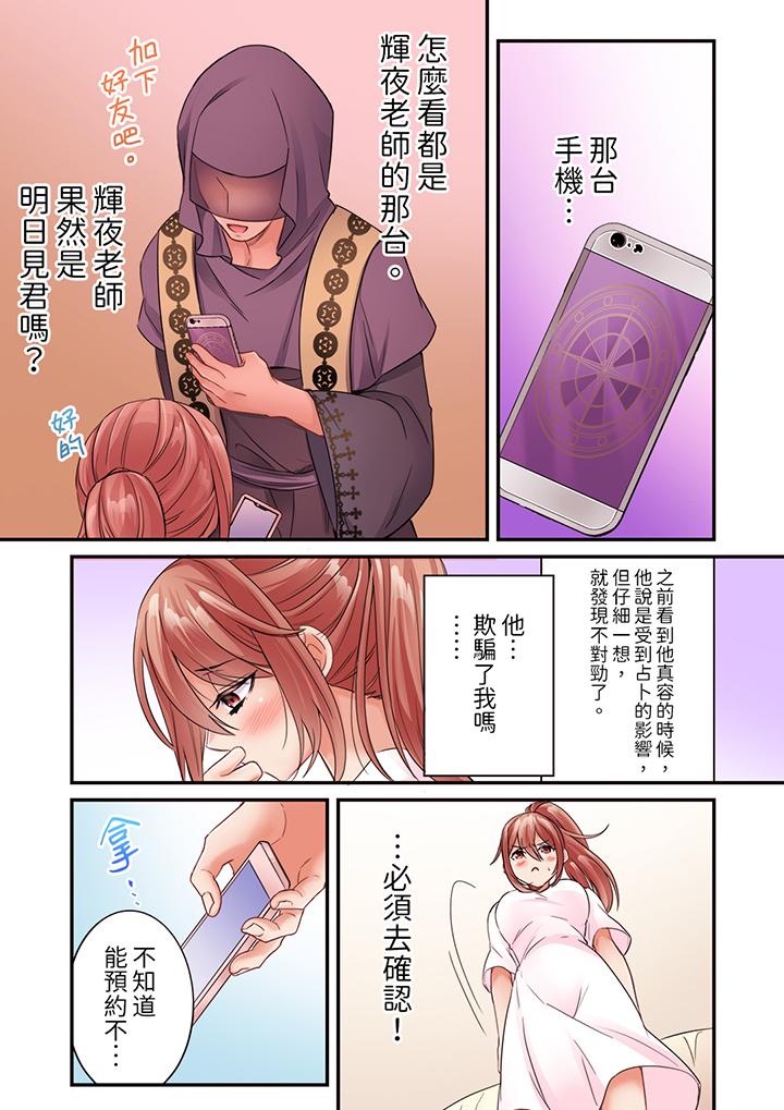 居然光弄乳頭就高潮了…！～讓狂妄正妹也嬌喘連連的乳房占卜 第15話 第6页