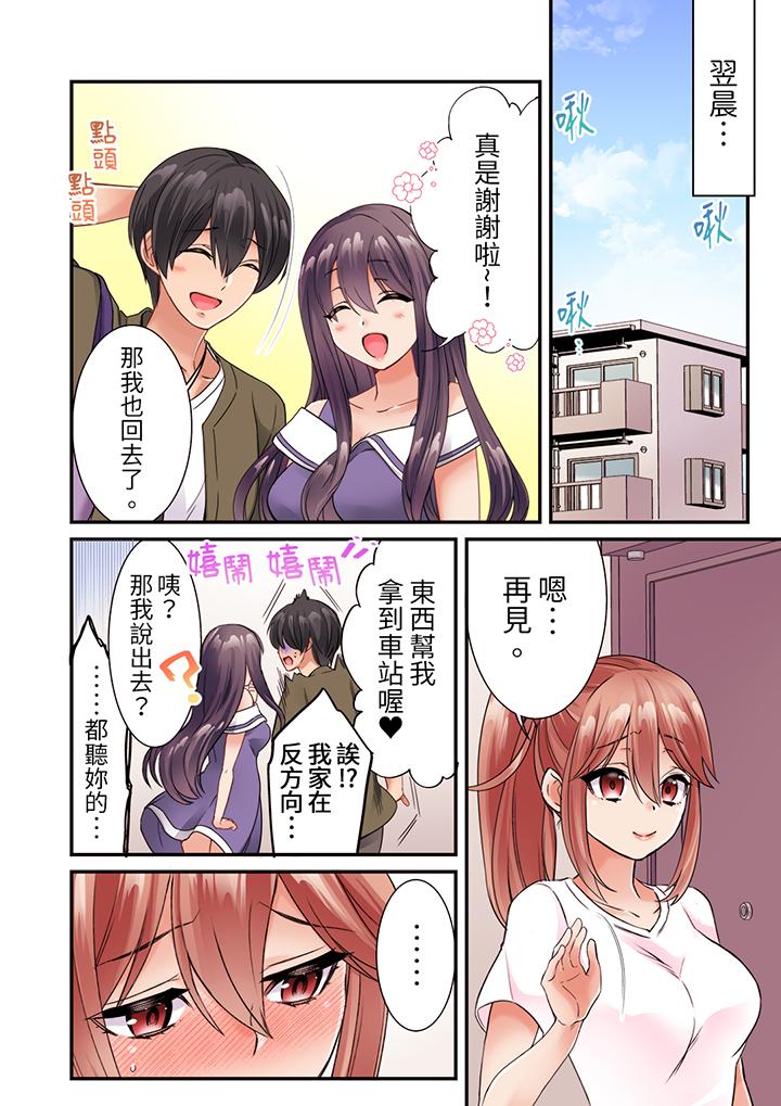 居然光弄乳頭就高潮了…！～讓狂妄正妹也嬌喘連連的乳房占卜 第15話 第2页
