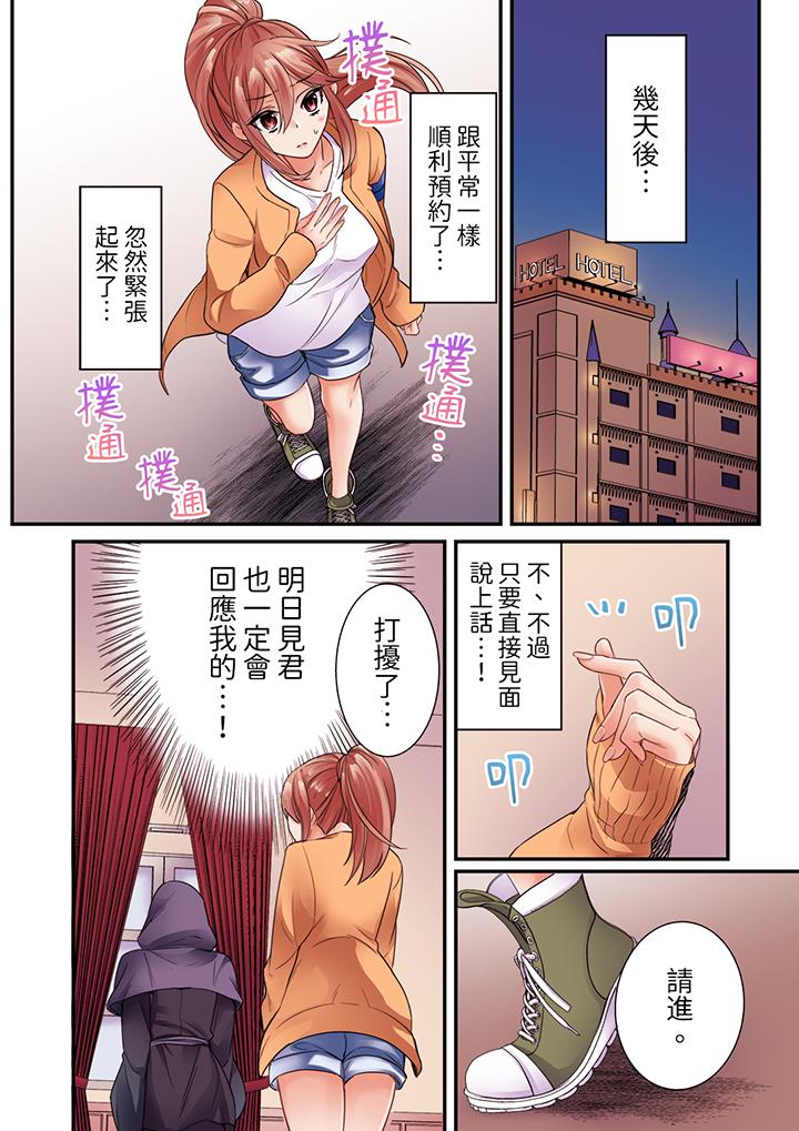 居然光弄乳頭就高潮了…！～讓狂妄正妹也嬌喘連連的乳房占卜 第15話 第7页
