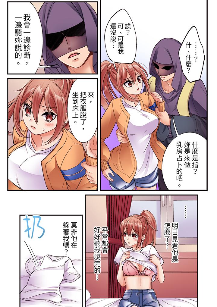 居然光弄乳頭就高潮了…！～讓狂妄正妹也嬌喘連連的乳房占卜 第15話 第9页