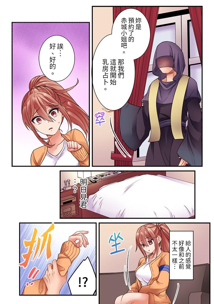 居然光弄乳頭就高潮了…！～讓狂妄正妹也嬌喘連連的乳房占卜 第15話 第8页