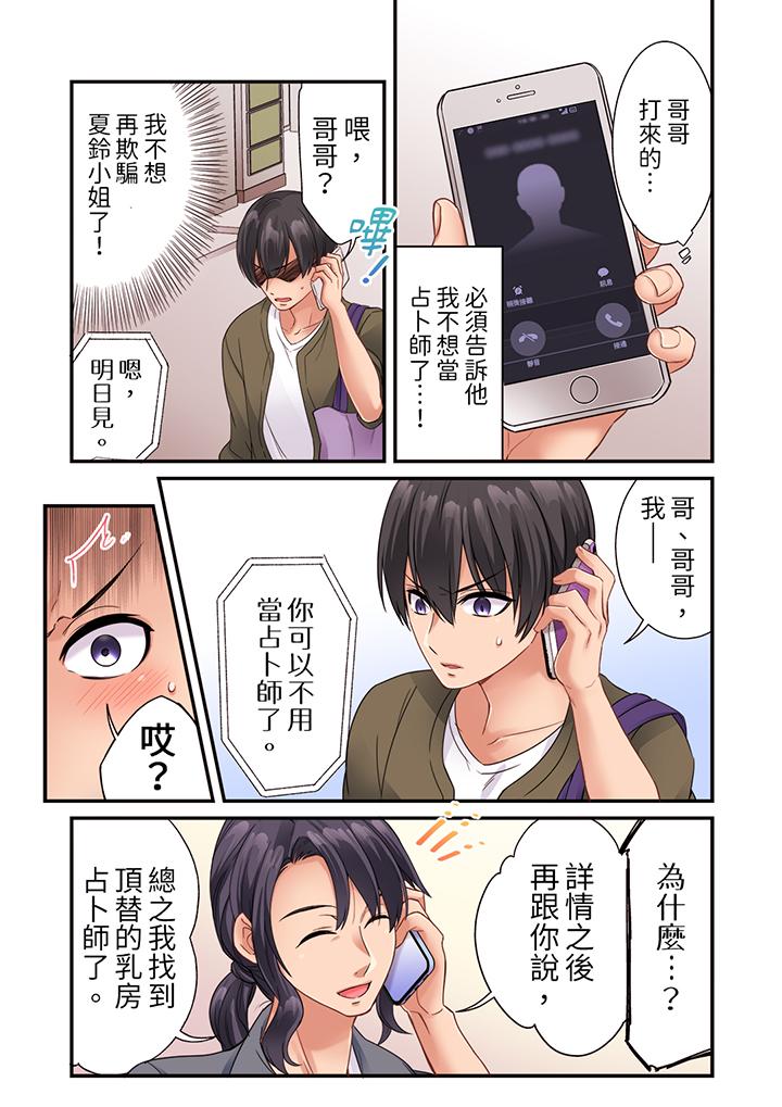 居然光弄乳頭就高潮了…！～讓狂妄正妹也嬌喘連連的乳房占卜 第15話 第4页