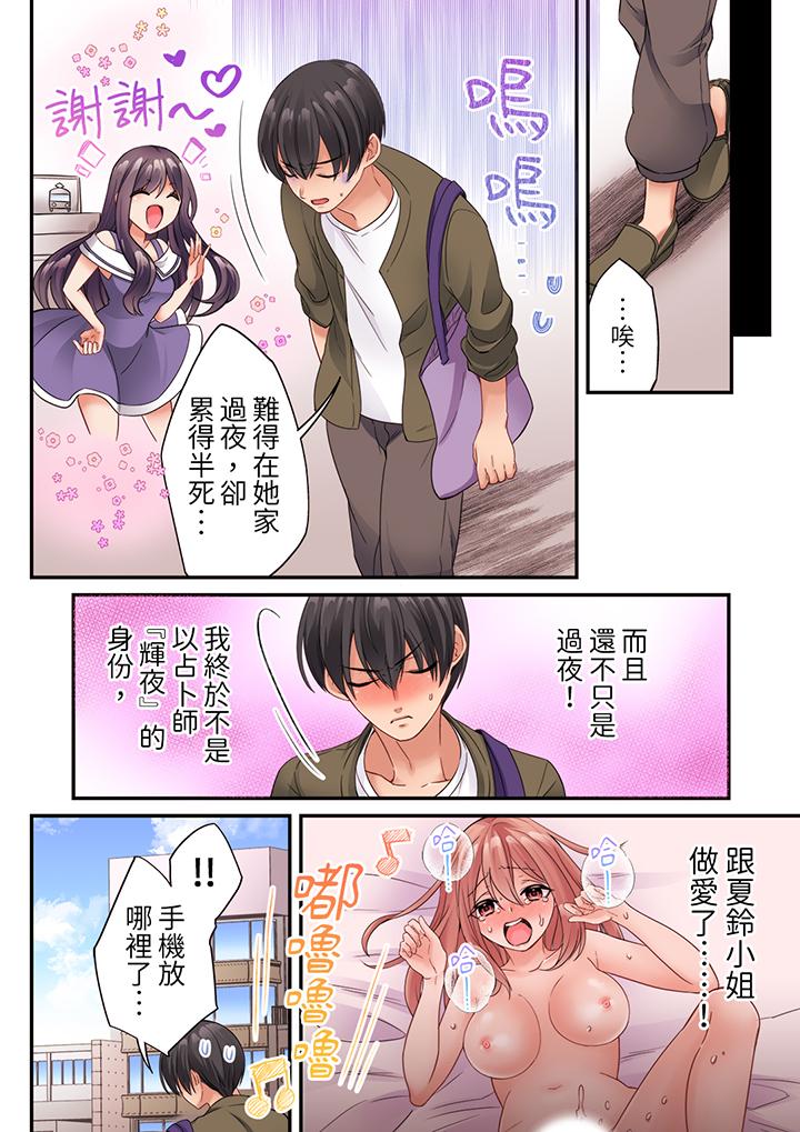 居然光弄乳頭就高潮了…！～讓狂妄正妹也嬌喘連連的乳房占卜 第15話 第3页
