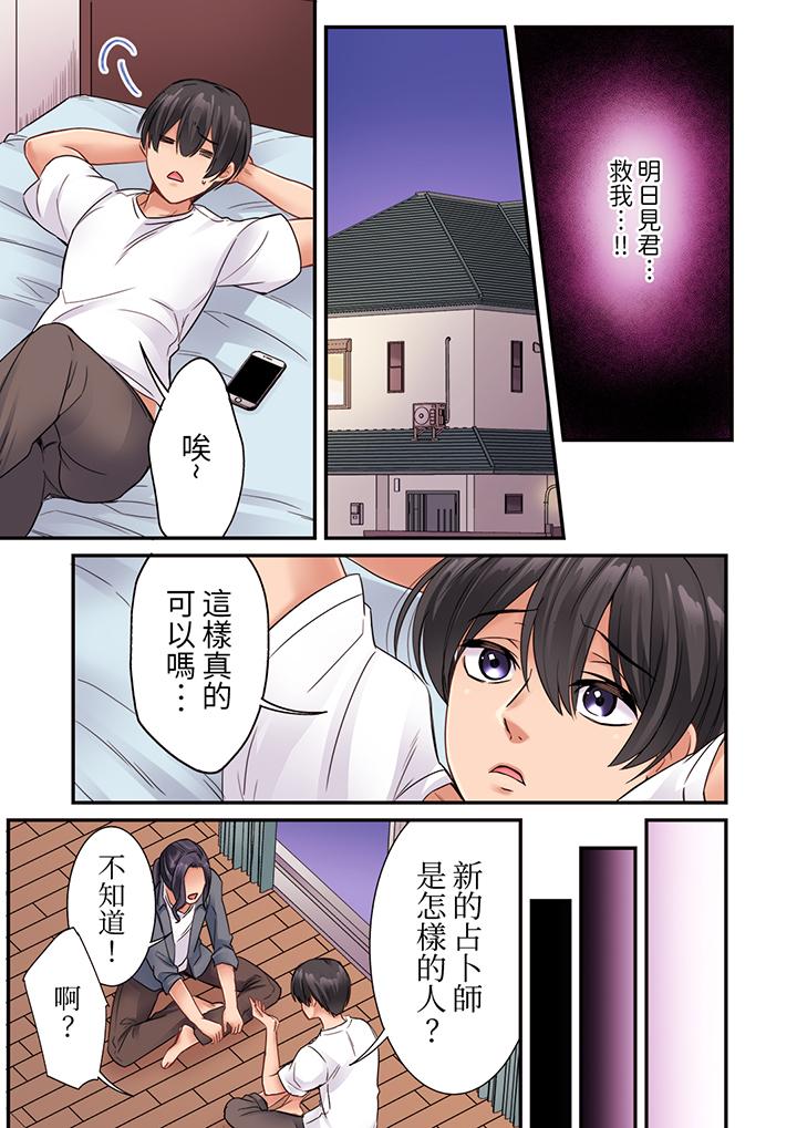 居然光弄乳頭就高潮了…！～讓狂妄正妹也嬌喘連連的乳房占卜 第16話 第7页