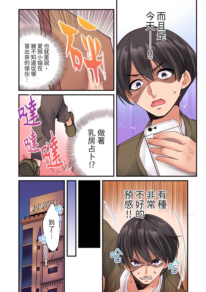 居然光弄乳頭就高潮了…！～讓狂妄正妹也嬌喘連連的乳房占卜 第16話 第9页