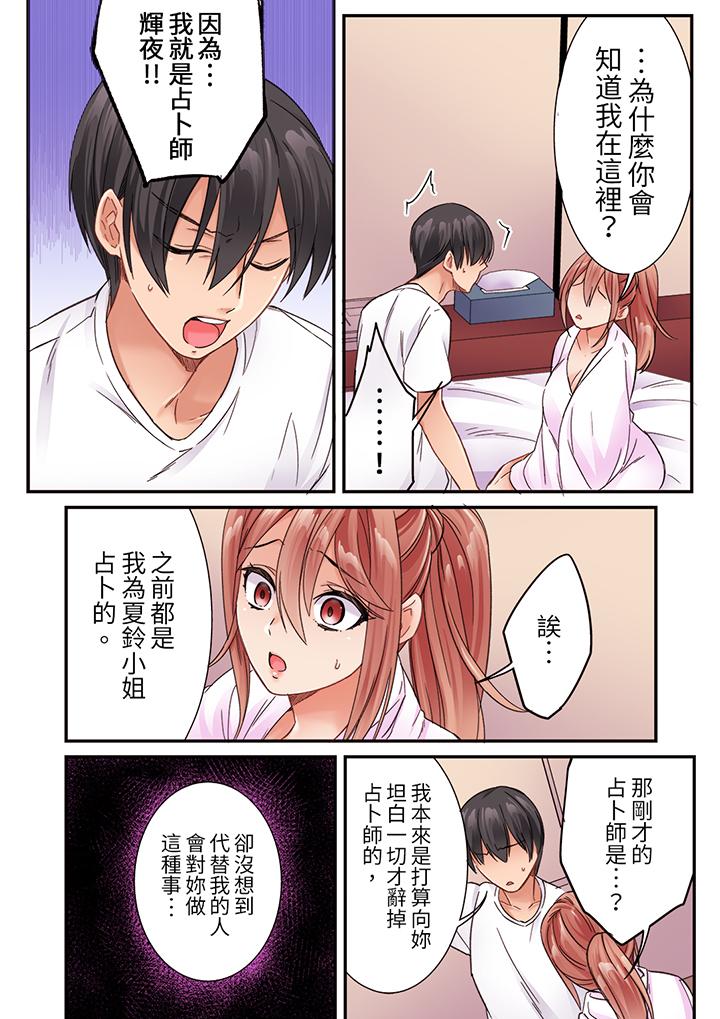 居然光弄乳頭就高潮了…！～讓狂妄正妹也嬌喘連連的乳房占卜 第17話 第5页
