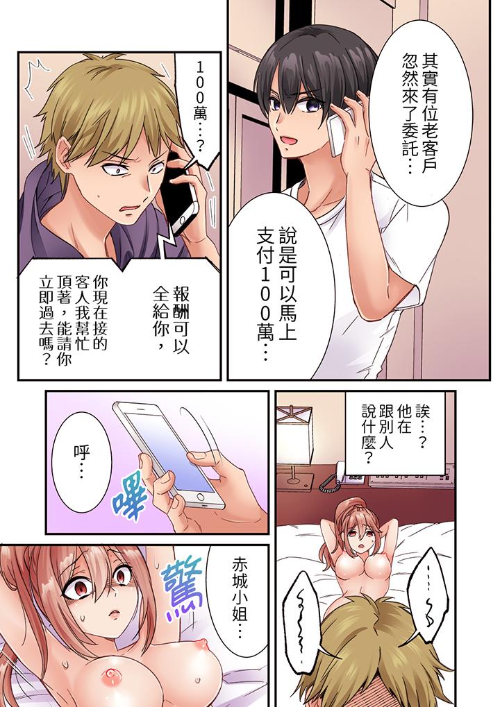 居然光弄乳頭就高潮了…！～讓狂妄正妹也嬌喘連連的乳房占卜 第17話 第3页