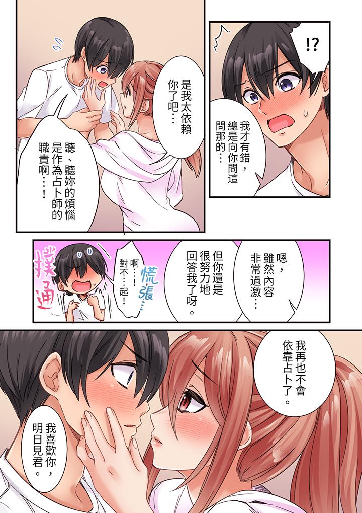 居然光弄乳頭就高潮了…！～讓狂妄正妹也嬌喘連連的乳房占卜 第17話 第9页