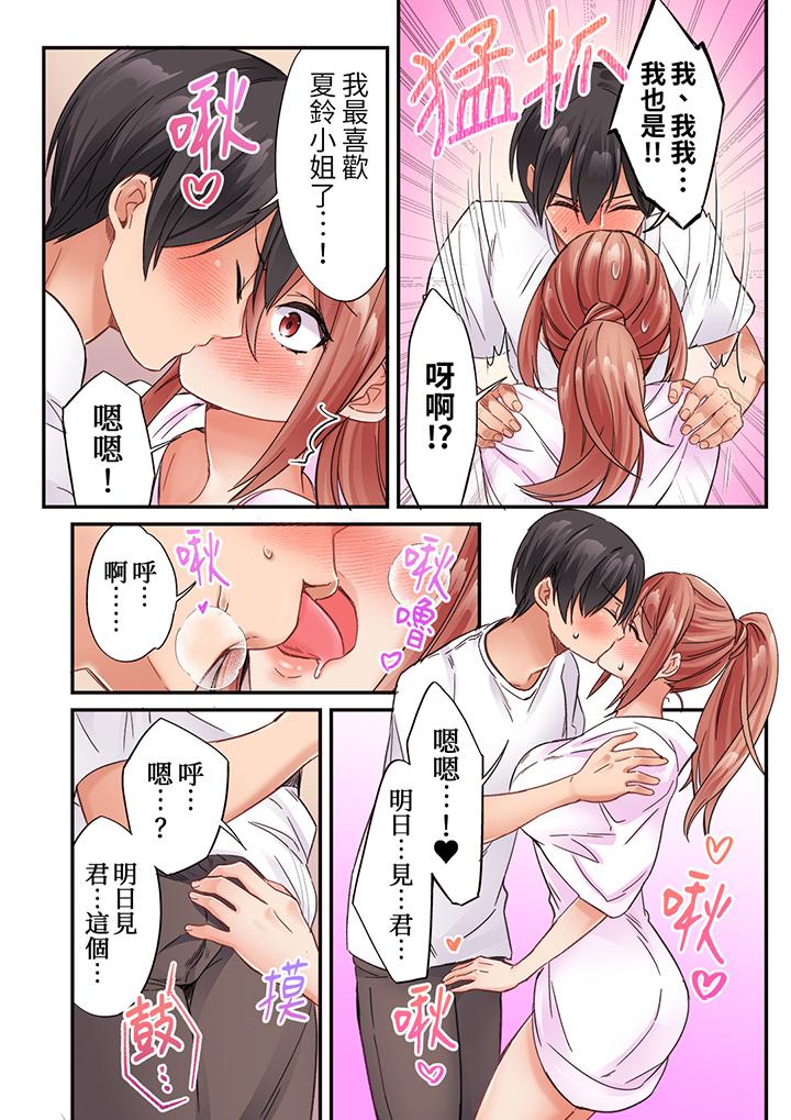 居然光弄乳頭就高潮了…！～讓狂妄正妹也嬌喘連連的乳房占卜 第17話 第10页