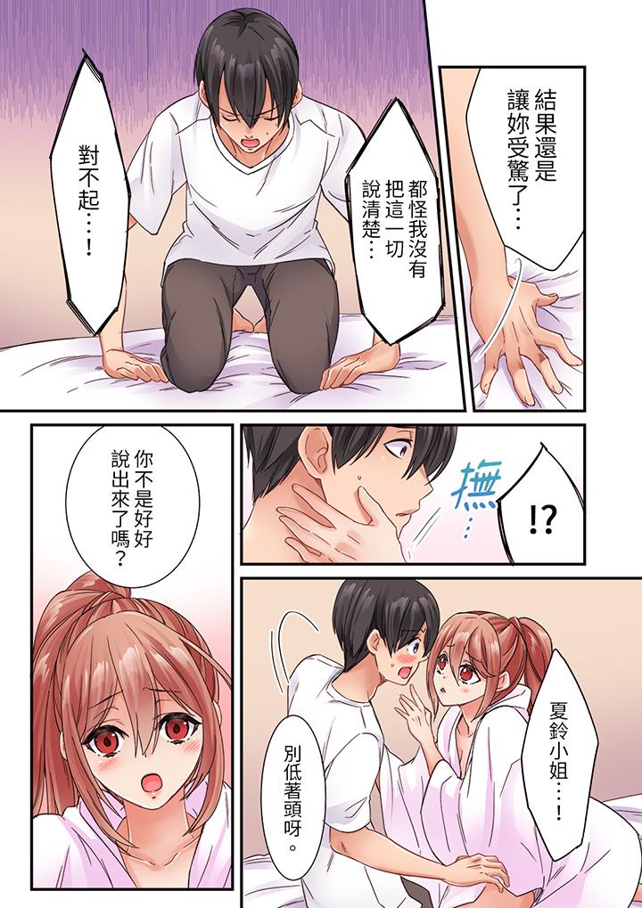 居然光弄乳頭就高潮了…！～讓狂妄正妹也嬌喘連連的乳房占卜 第17話 第8页