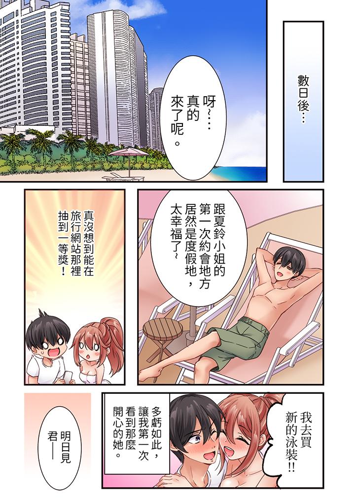 居然光弄乳頭就高潮了…！～讓狂妄正妹也嬌喘連連的乳房占卜 第18話 第12页