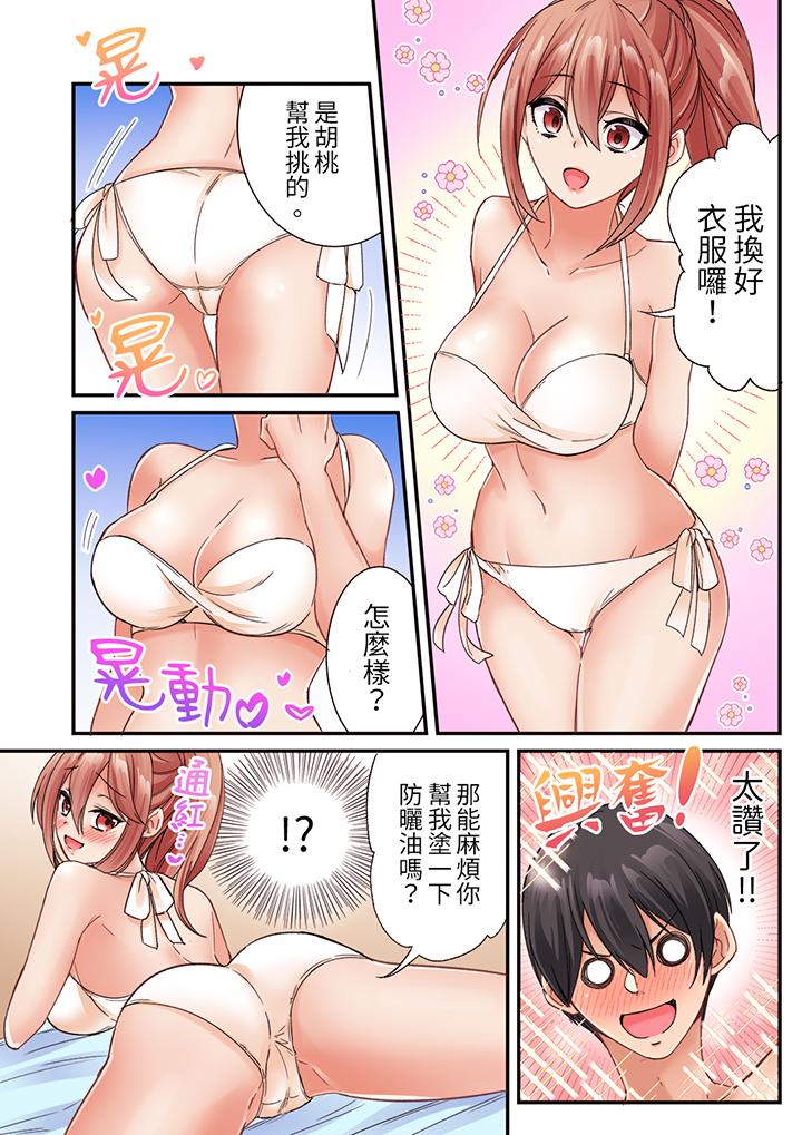 居然光弄乳頭就高潮了…！～讓狂妄正妹也嬌喘連連的乳房占卜 第18話 第13页