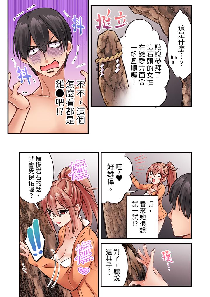 居然光弄乳頭就高潮了…！～讓狂妄正妹也嬌喘連連的乳房占卜 第19話 第8页