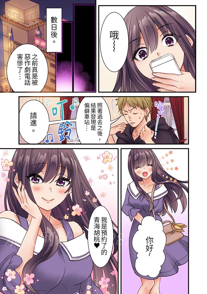 居然光弄乳頭就高潮了…！～讓狂妄正妹也嬌喘連連的乳房占卜 第20話 第13页