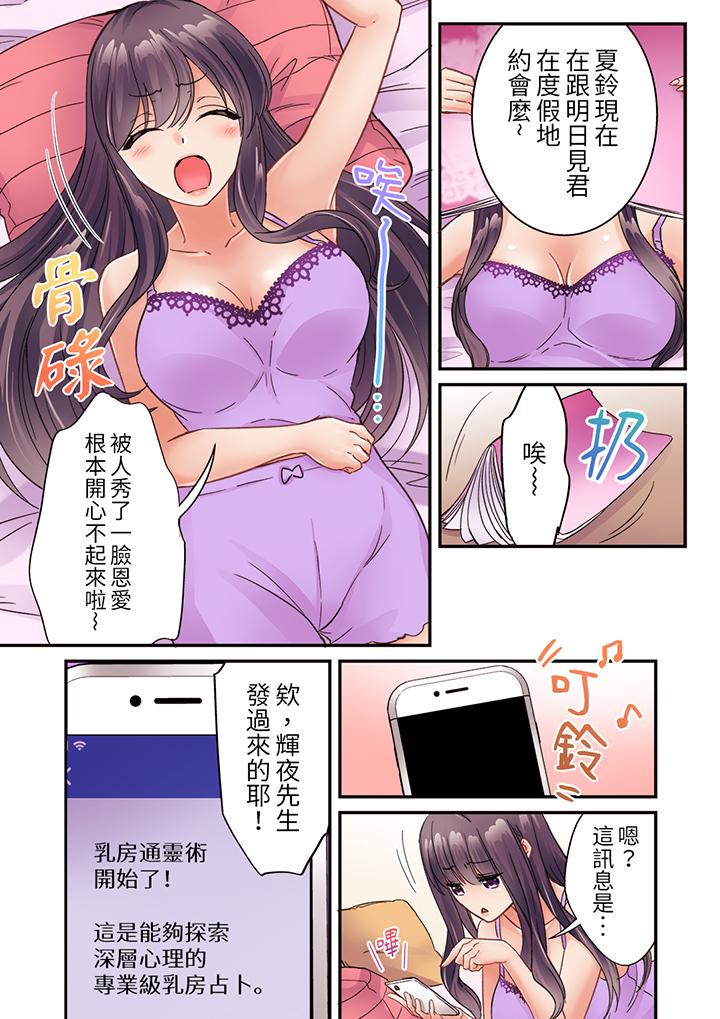 居然光弄乳頭就高潮了…！～讓狂妄正妹也嬌喘連連的乳房占卜 第20話 第12页