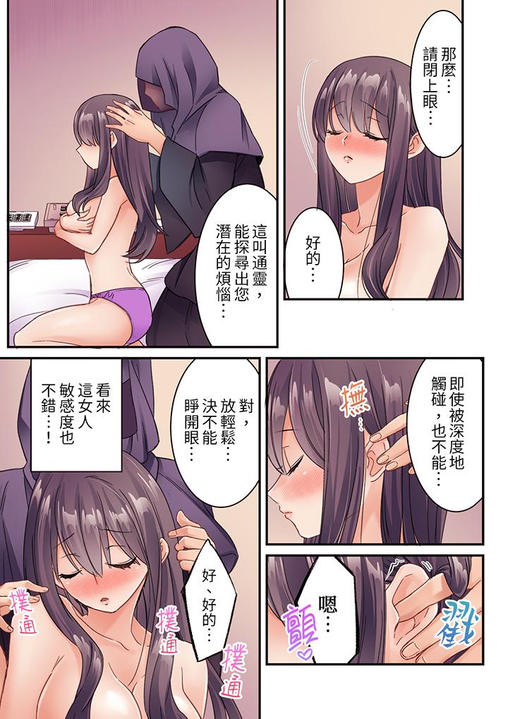 居然光弄乳頭就高潮了…！～讓狂妄正妹也嬌喘連連的乳房占卜 第21話 第8页
