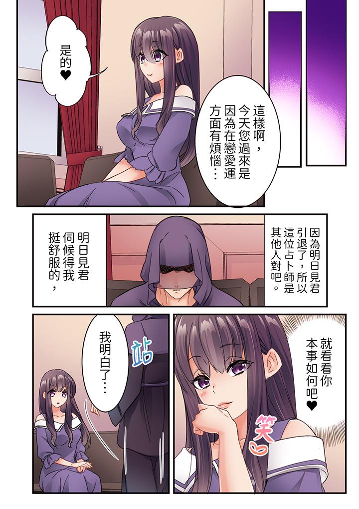 居然光弄乳頭就高潮了…！～讓狂妄正妹也嬌喘連連的乳房占卜 第21話 第5页