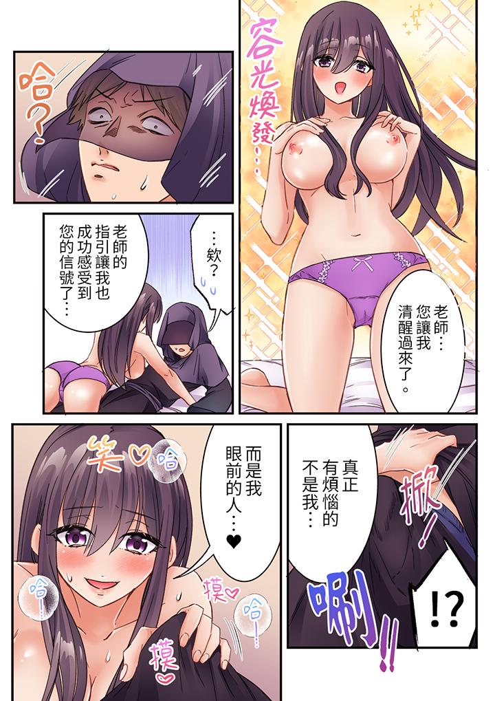 居然光弄乳頭就高潮了…！～讓狂妄正妹也嬌喘連連的乳房占卜 第22話 第2页