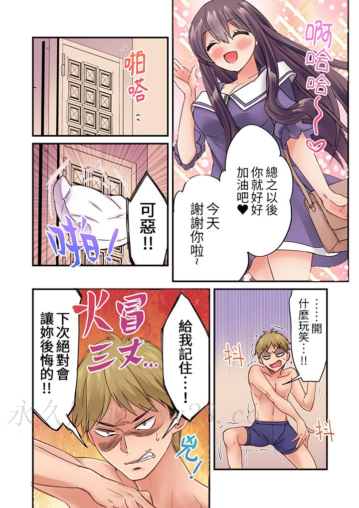 居然光弄乳頭就高潮了…！～讓狂妄正妹也嬌喘連連的乳房占卜 第22話 第13页