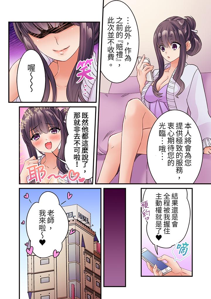 居然光弄乳頭就高潮了…！～讓狂妄正妹也嬌喘連連的乳房占卜 第23話 第3页