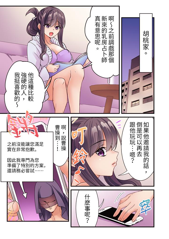居然光弄乳頭就高潮了…！～讓狂妄正妹也嬌喘連連的乳房占卜 第23話 第2页