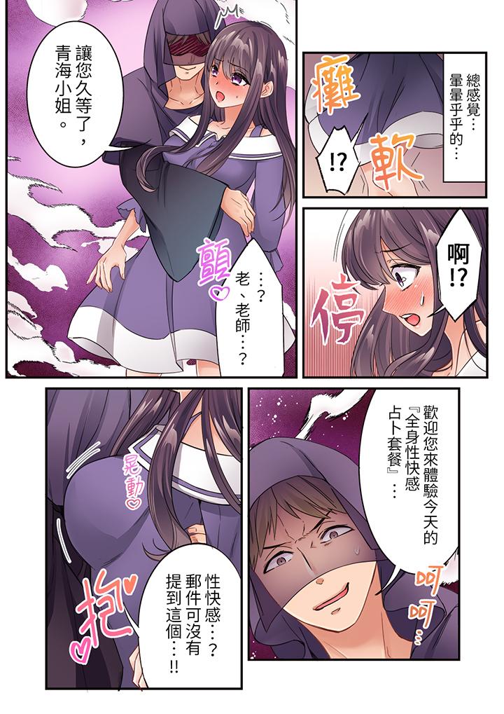 居然光弄乳頭就高潮了…！～讓狂妄正妹也嬌喘連連的乳房占卜 第23話 第5页